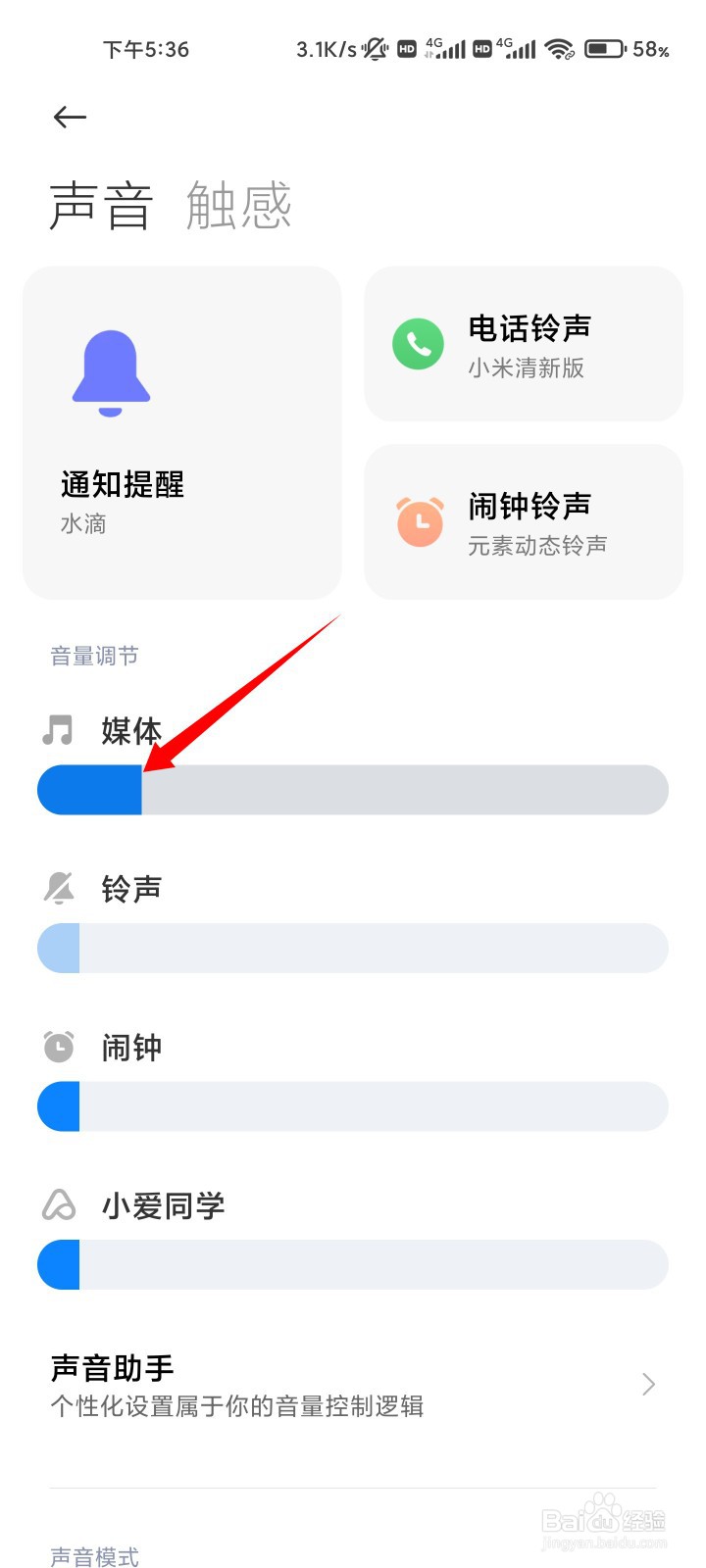 小米手机一格音量太大