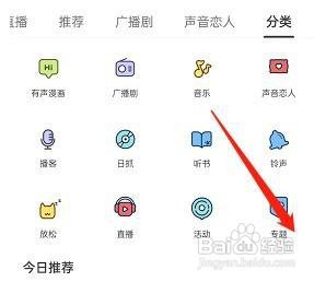 猫耳fm怎么查找专题