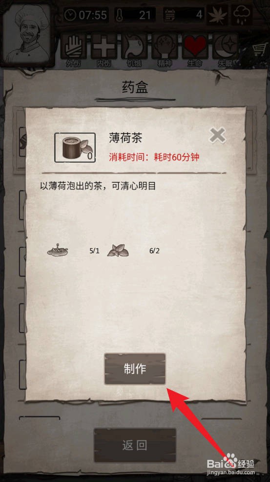 荒野日记:孤岛薄荷茶怎么制作