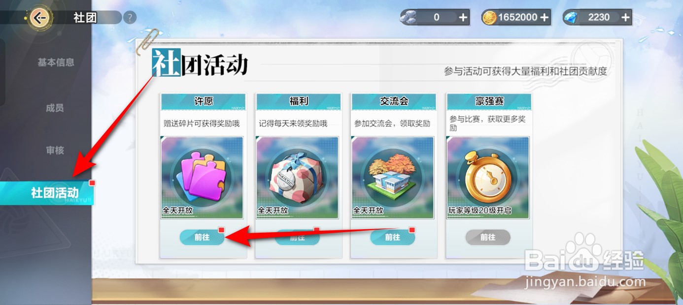 排球少年新的征程如何在社团发布许愿