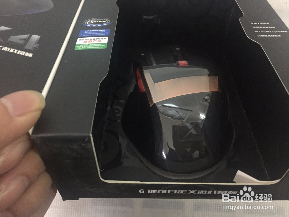 新盟X4 XM-M396游戏鼠标开箱晒物