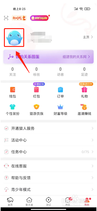猎游怎么修改昵称