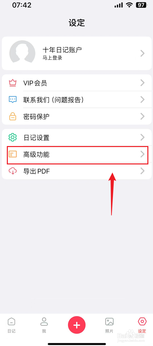 十年日记如何打开二十四节气
