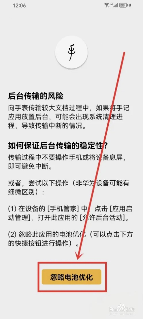 《手记》忽略电池优化如何开启