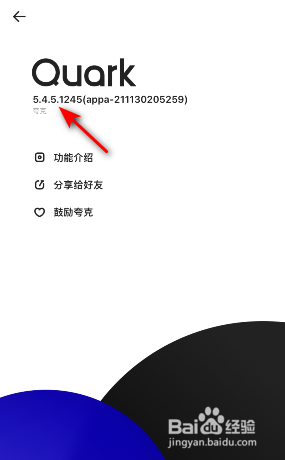 夸克版本号怎么查看