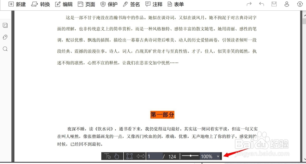 Windows上有什么免费好用的PDF阅读器