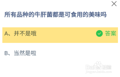 蚂蚁庄园答案今日最新2024年10月30日