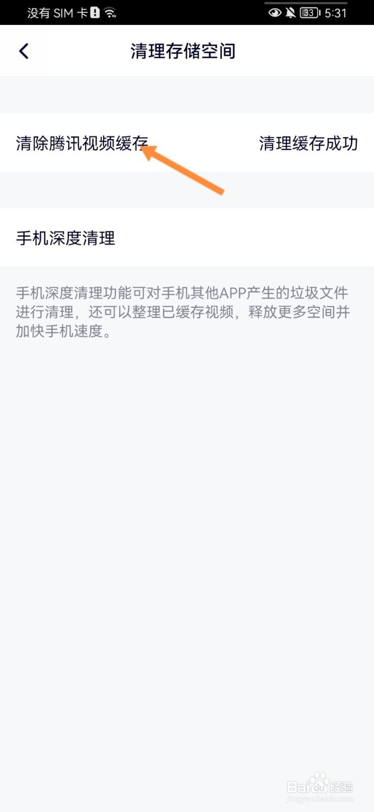 腾讯视频怎么清理缓存