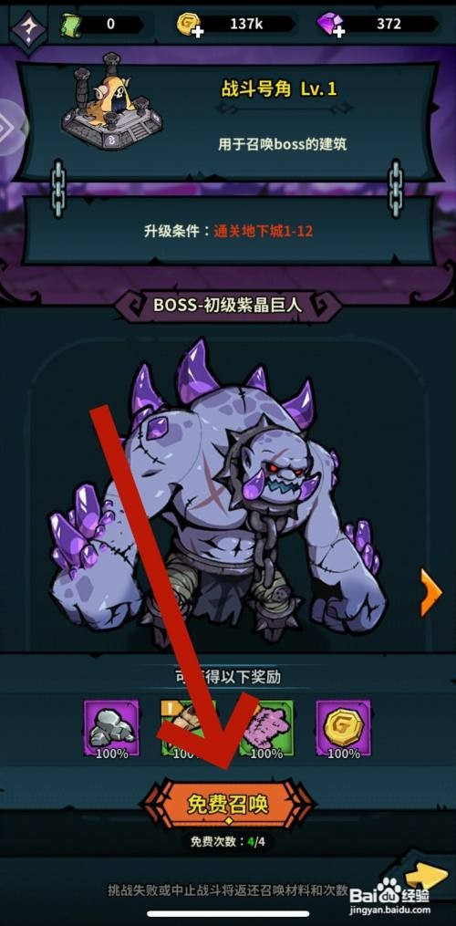 佣兵小镇如何召唤初级紫晶巨人