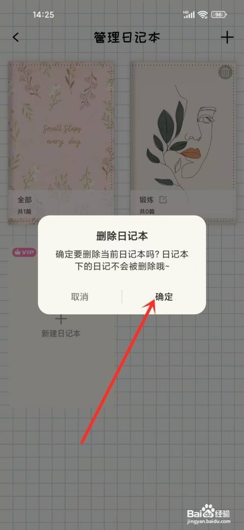 番茄便签【删除日记本】的攻略