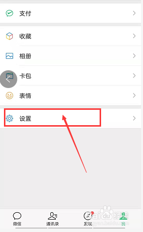 微信上怎么切换账号？