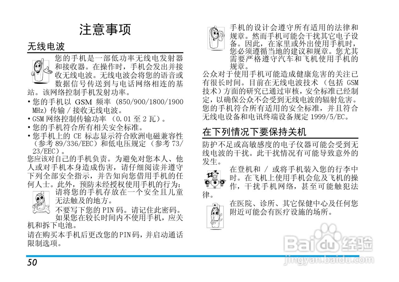 Philip飞利浦ctx810blk手机说明书:[6]