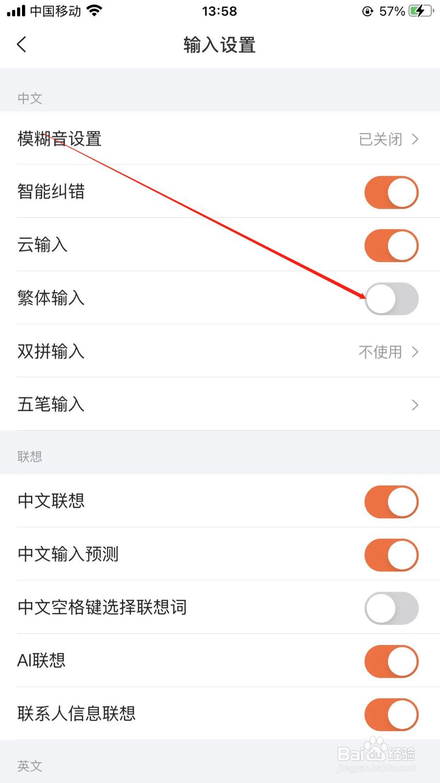 搜狗输入法繁体输入怎样关闭