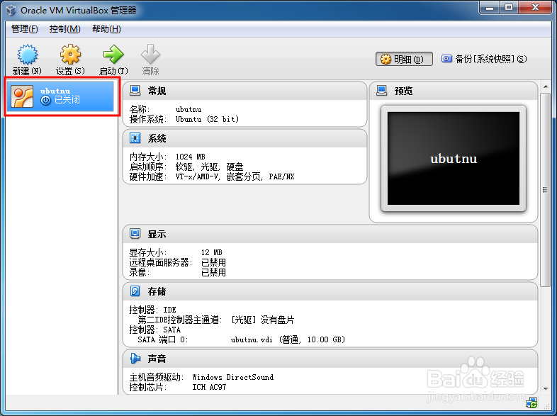virtualbox虚拟机安装ubuntu14.04