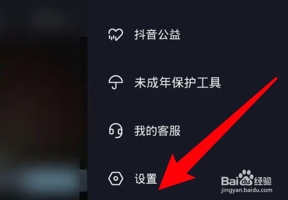 怎么设置抖音为私密帐号