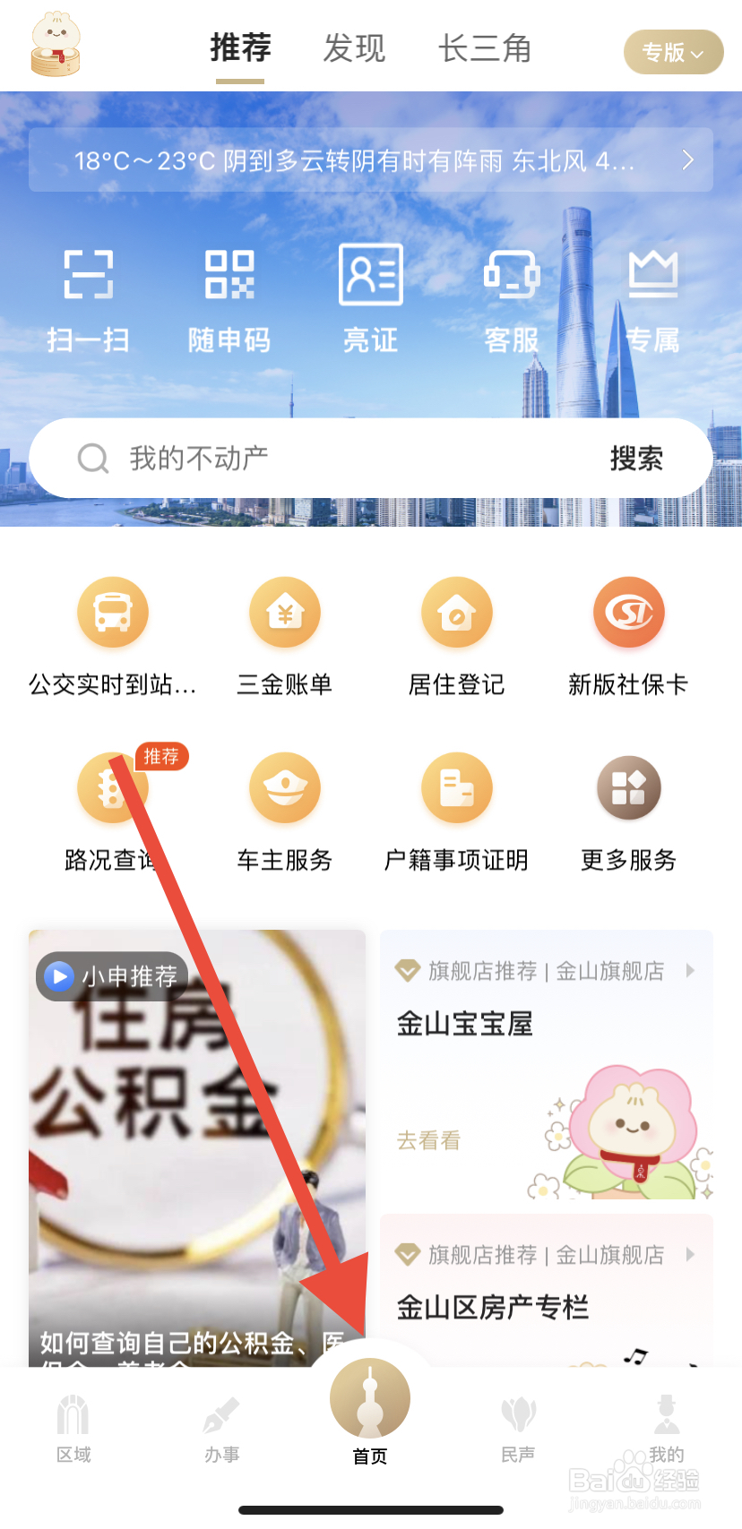如何在随申办市民云里找到三金账单？