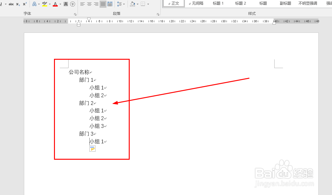 Word如何快速创建组织结构图
