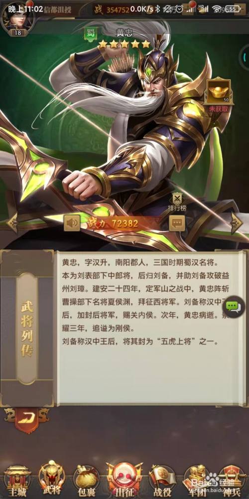 铁杆三国中黄忠介绍