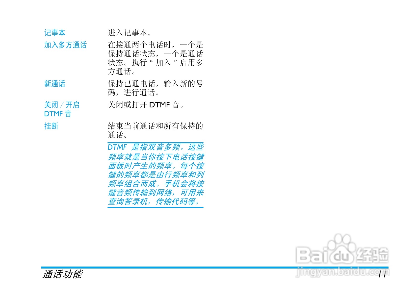 Philip飞利浦cttm700手机说明书:[2]