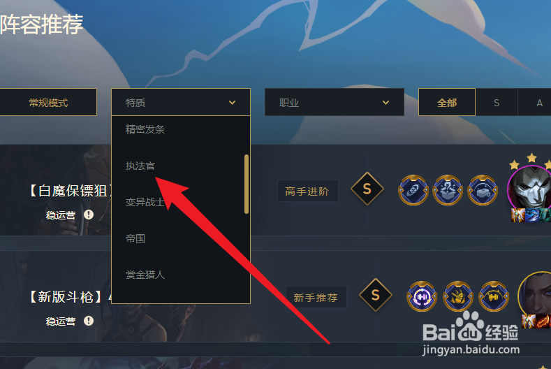 云顶之弈执法官阵容