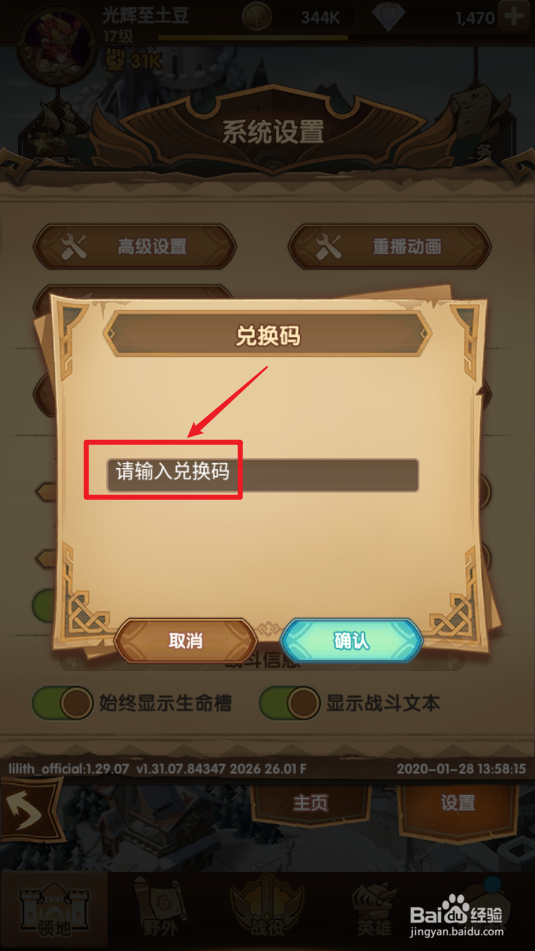 剑与远征兑换码如何使用