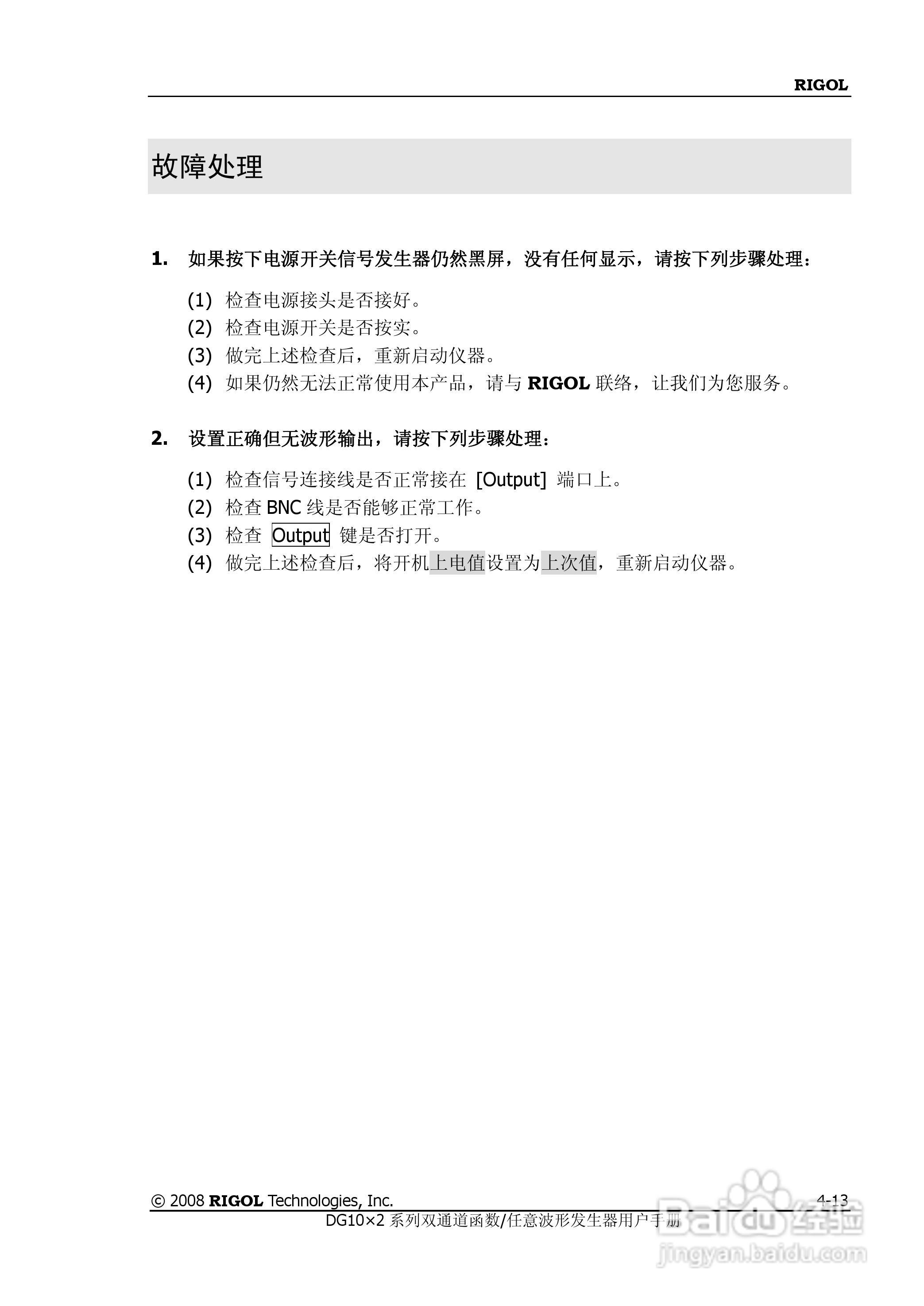 DG1012函数/任意波形发生器使用说明书:[13]