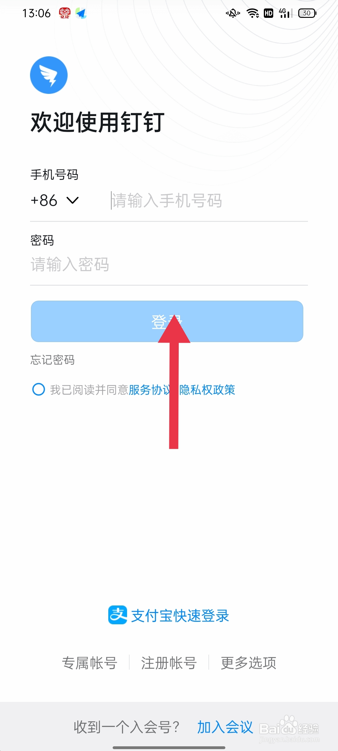 钉钉怎么切换账号登录