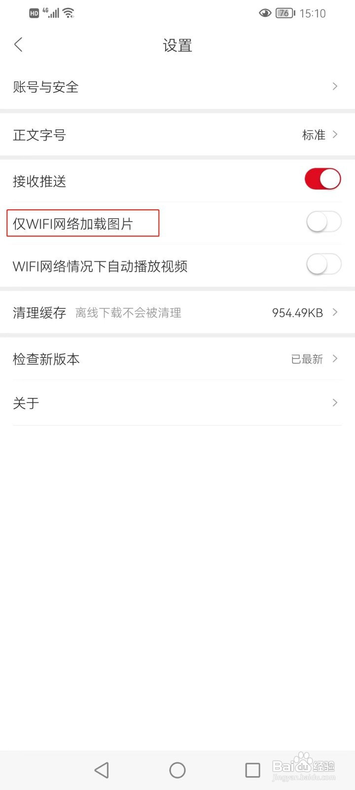 人民日报软件怎样设置仅WIFI网络加载图片