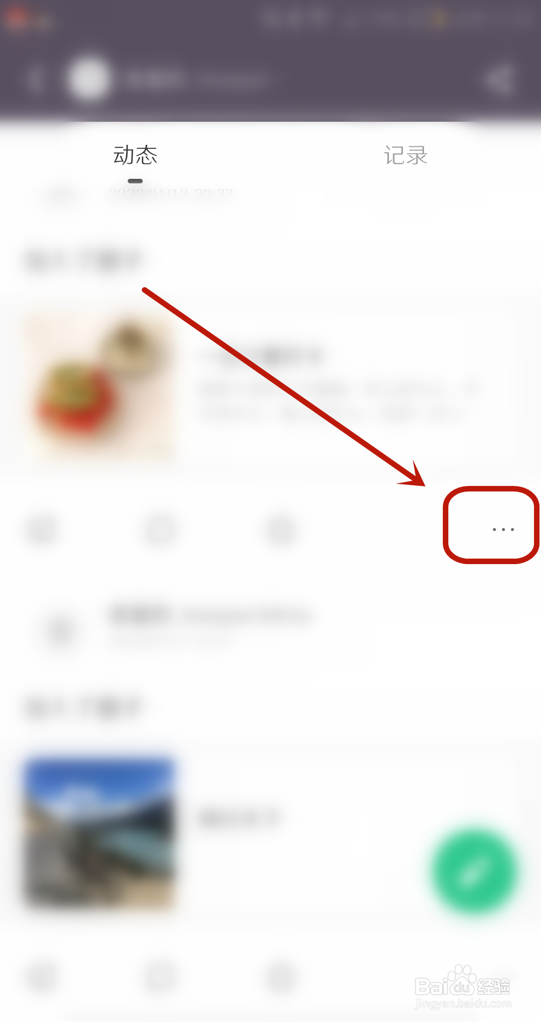 keep怎么置顶动态