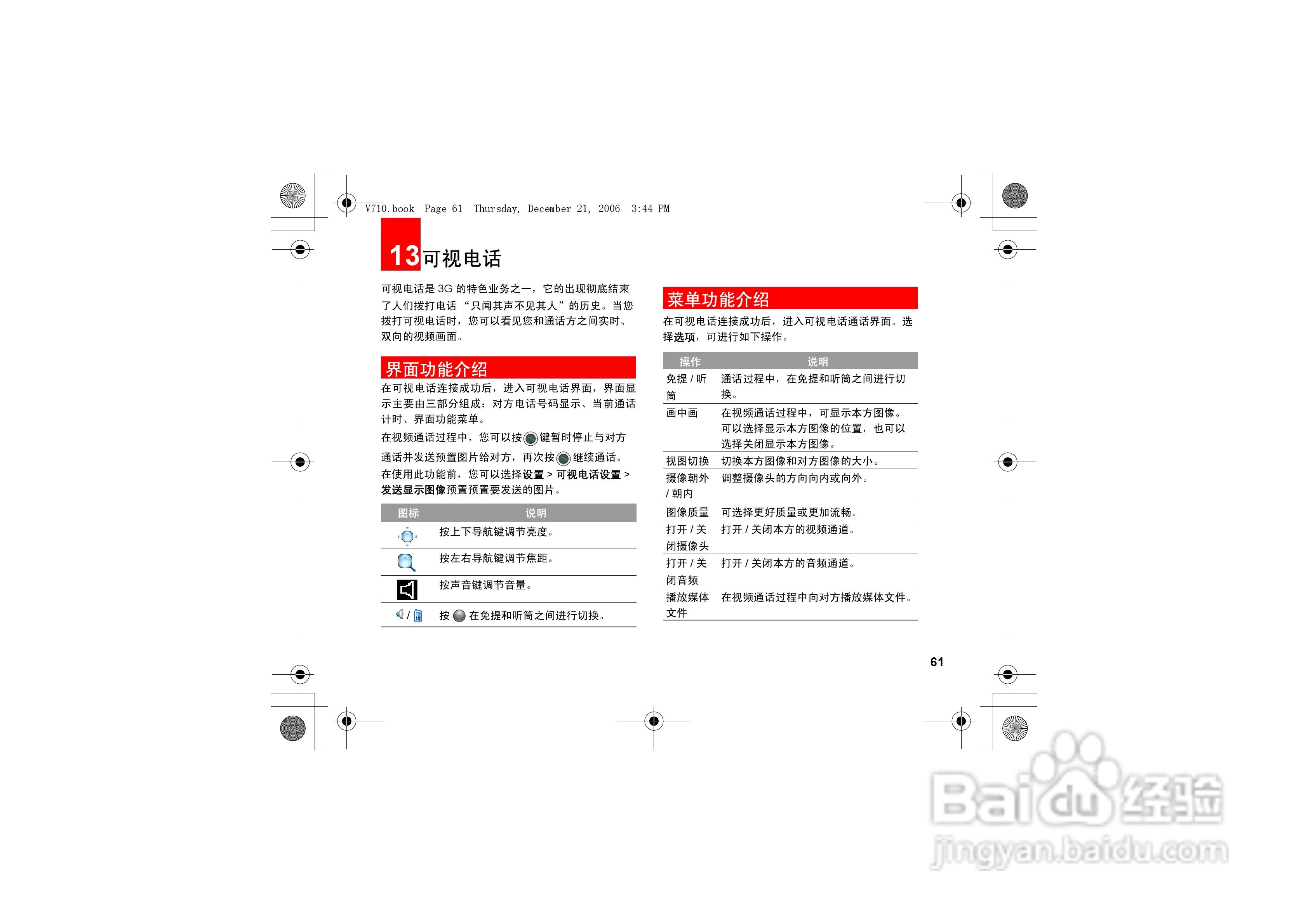 华为u535手机使用说明书:[7]