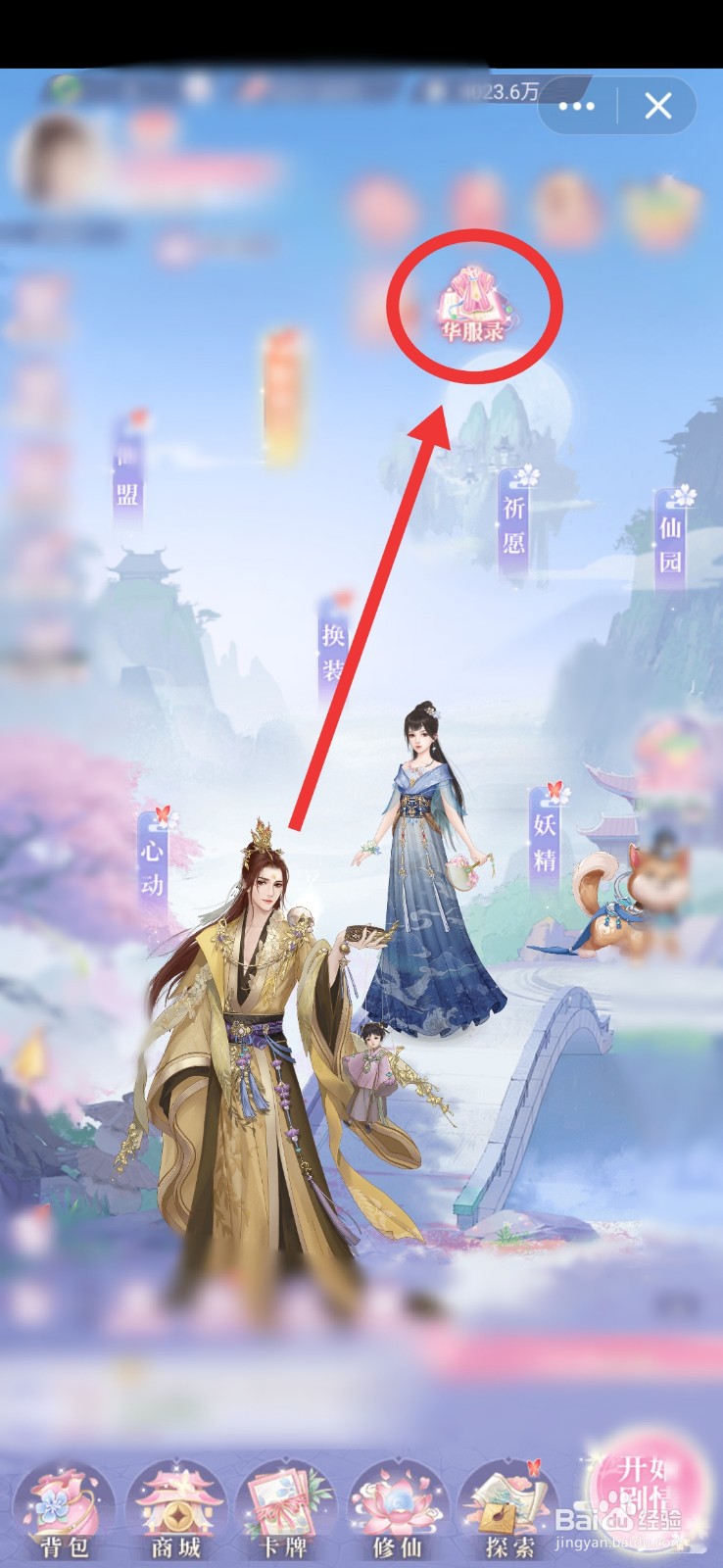 遇见尊上华服录中的奖励如何领取