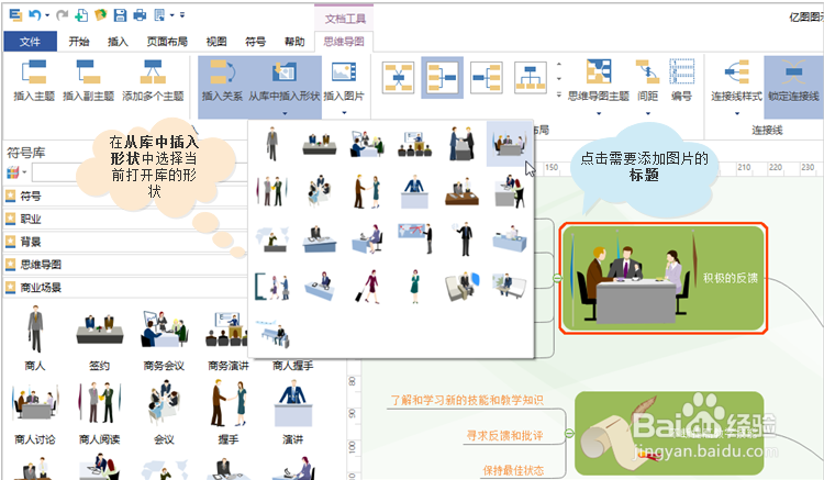 亿图思维导图Edraw Max新手教程