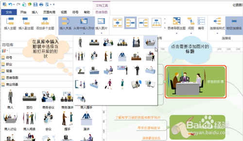 亿图思维导图Edraw Max新手教程