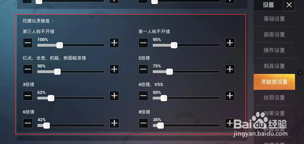 吃鸡游戏中如何调整灵敏度