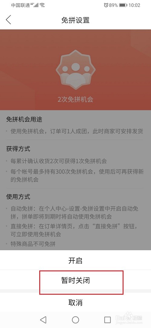 拼多多自动免拼怎么关闭