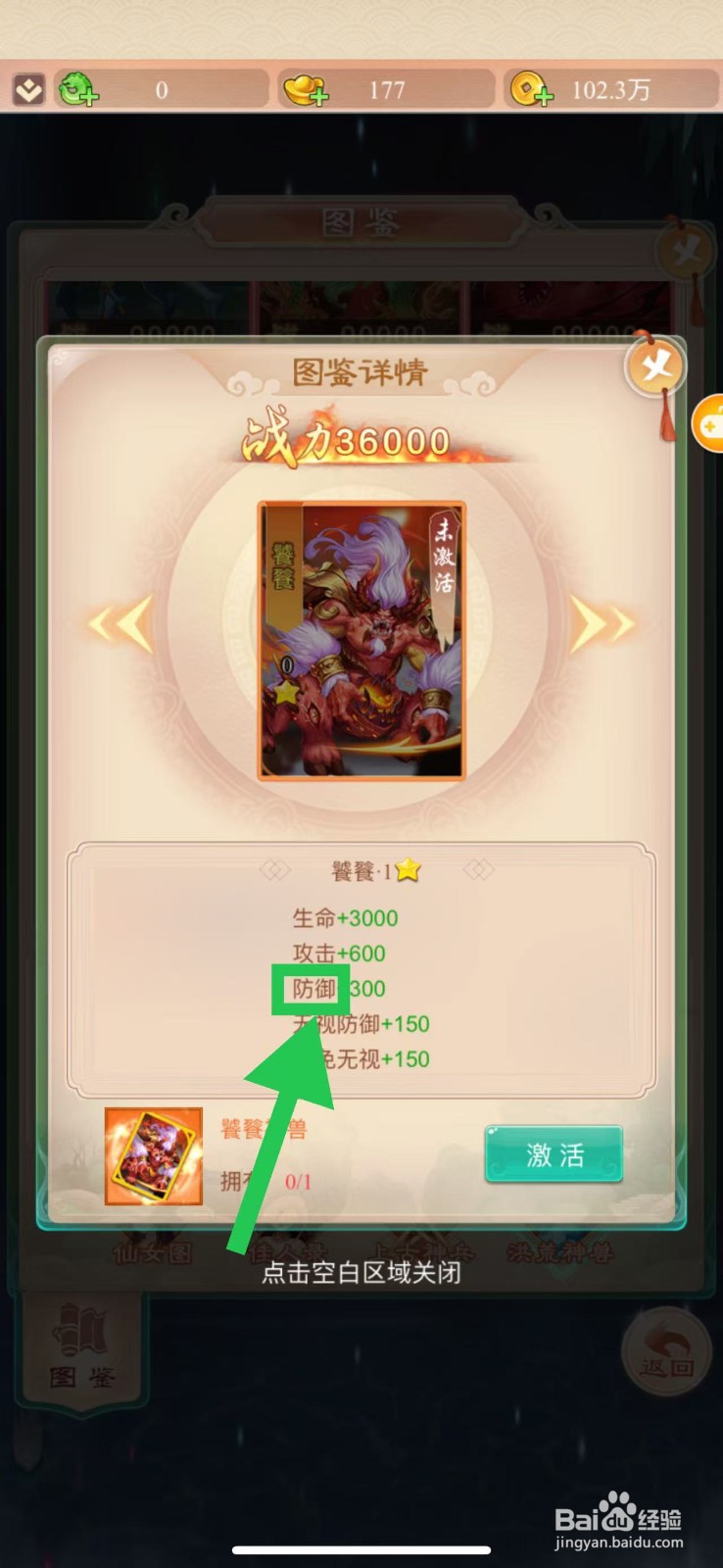 幻灵修仙传怎么查看饕餮的防御