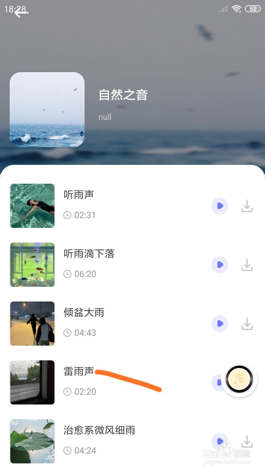Quiet冥想中怎么播放雷雨声