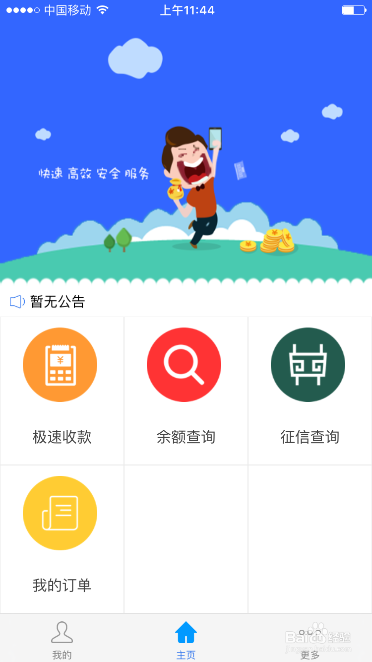 好刷蓝牙POS使用流程说明