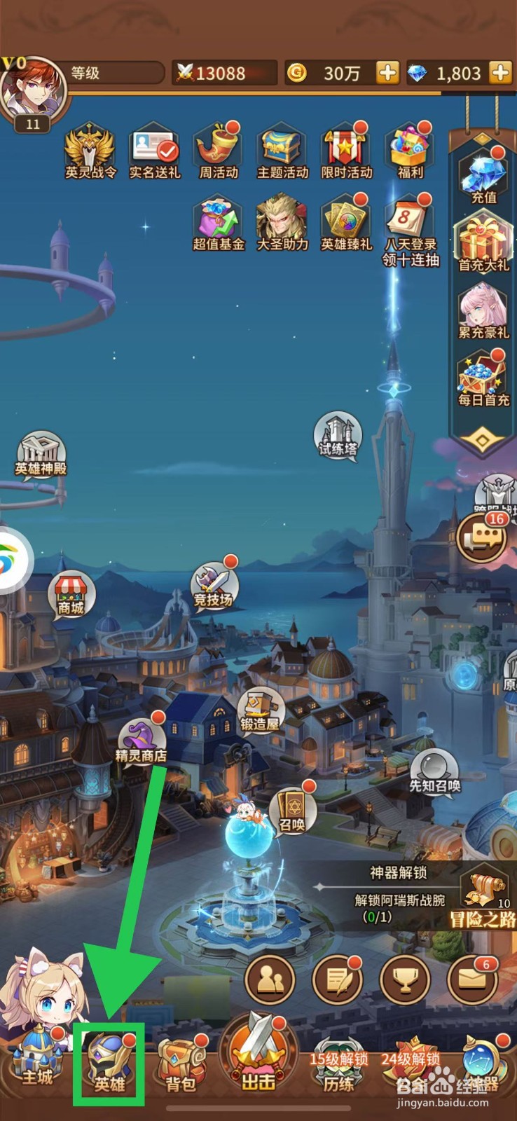 闪烁之光怎么查看图书馆的赫丝提雅