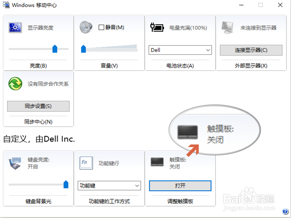 <b>Win10如何关闭触摸板</b>