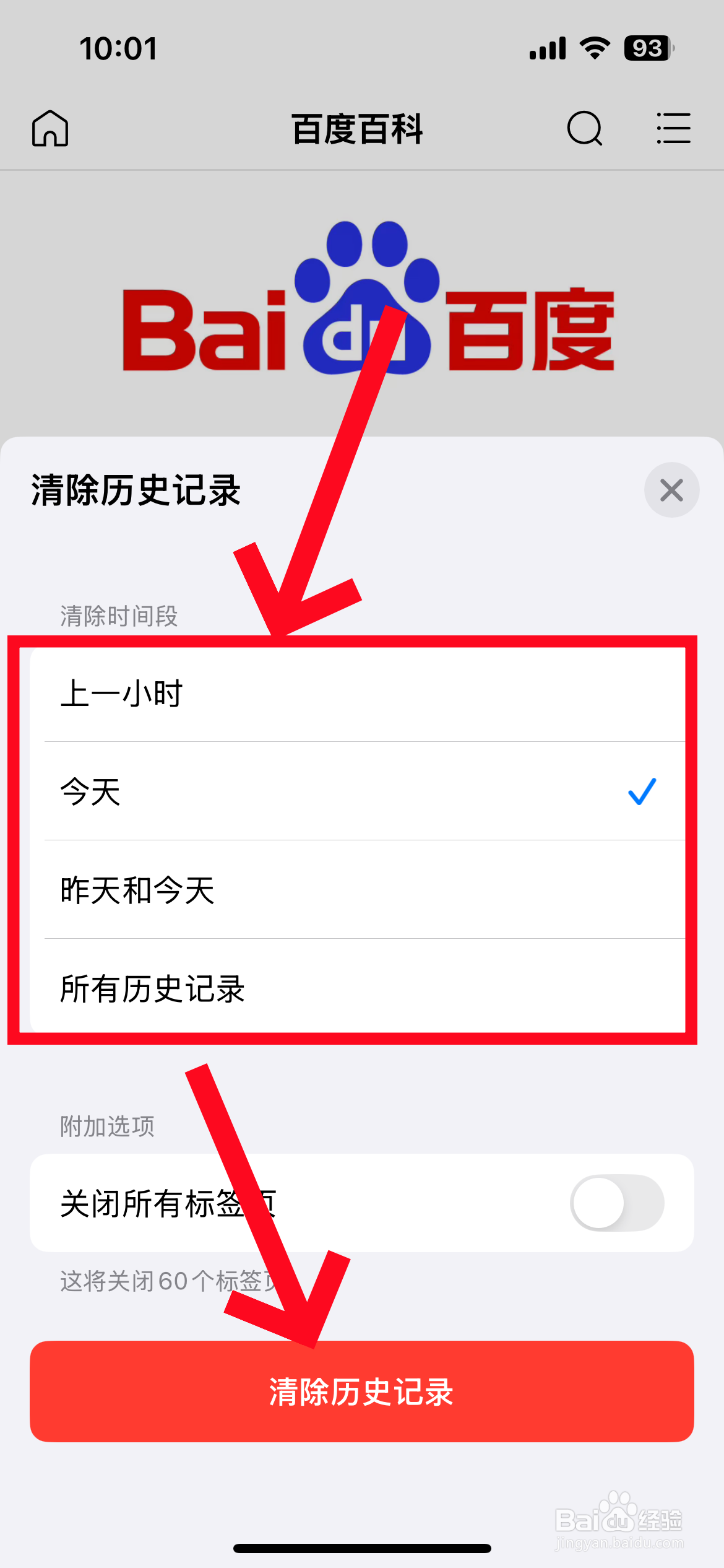 苹果手机safari浏览器怎么清除浏览记录