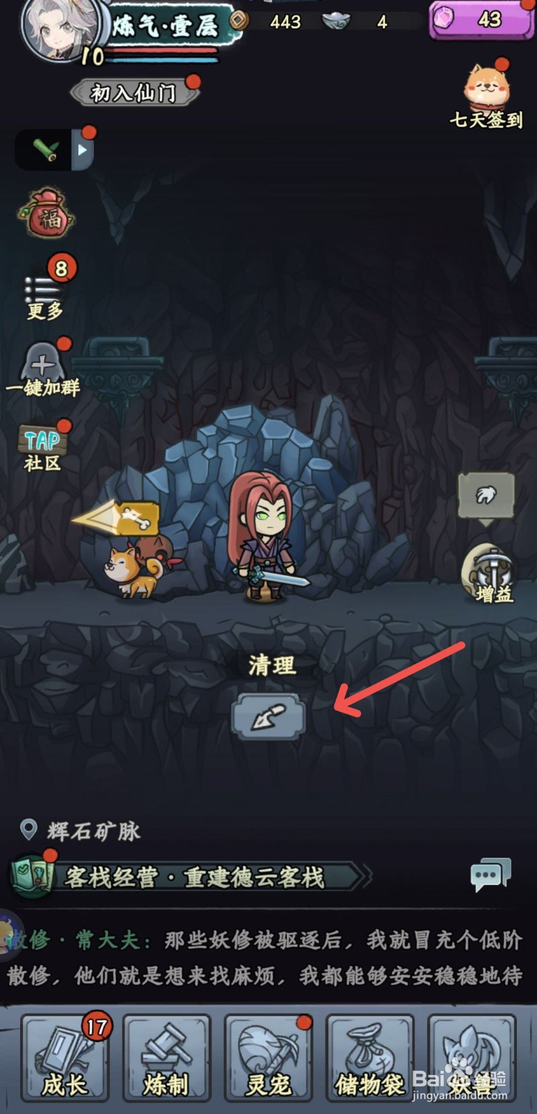 修仙奇谭怎么清理宠物狗拉的粑粑