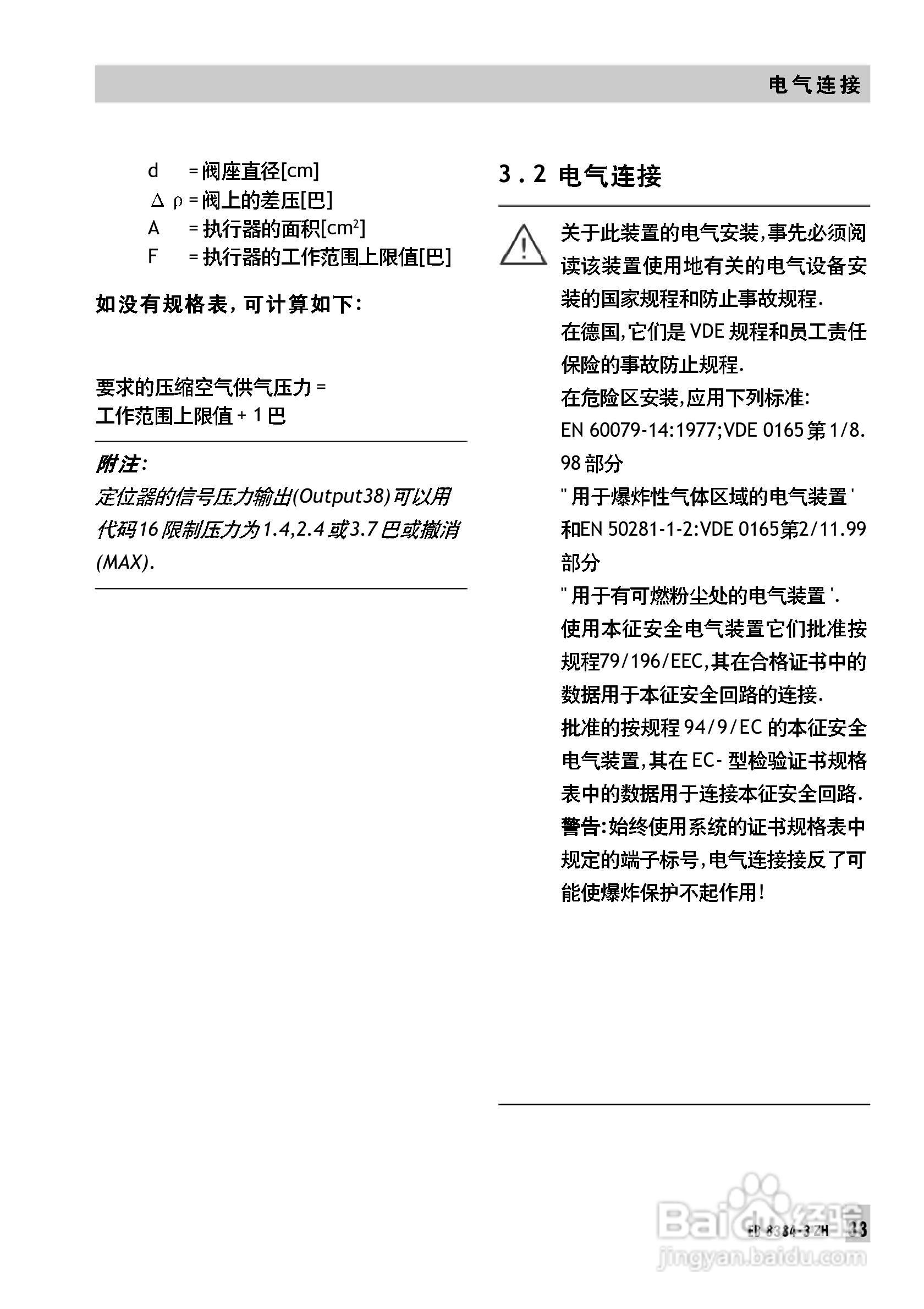 Samson 3730型阀门定位器中文安装维修手册:[4]