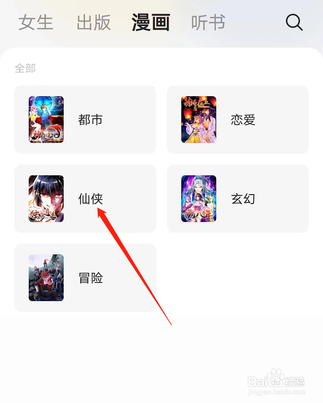 得间小说查看仙侠漫画书籍