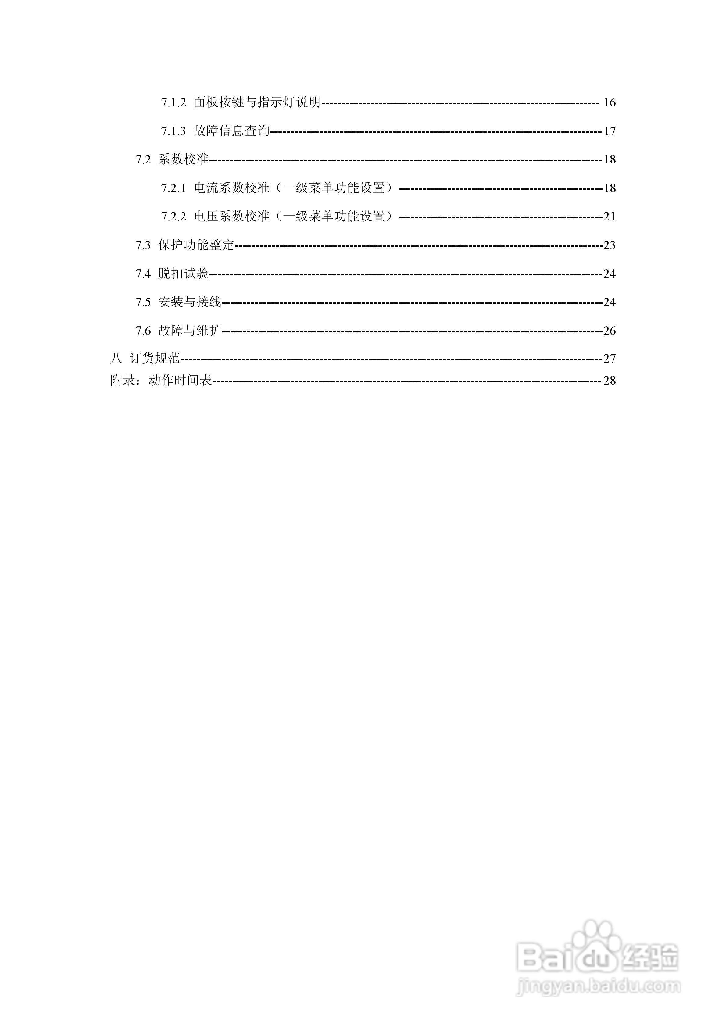 FKT45M系列控制器使用说明书1.1:[1]