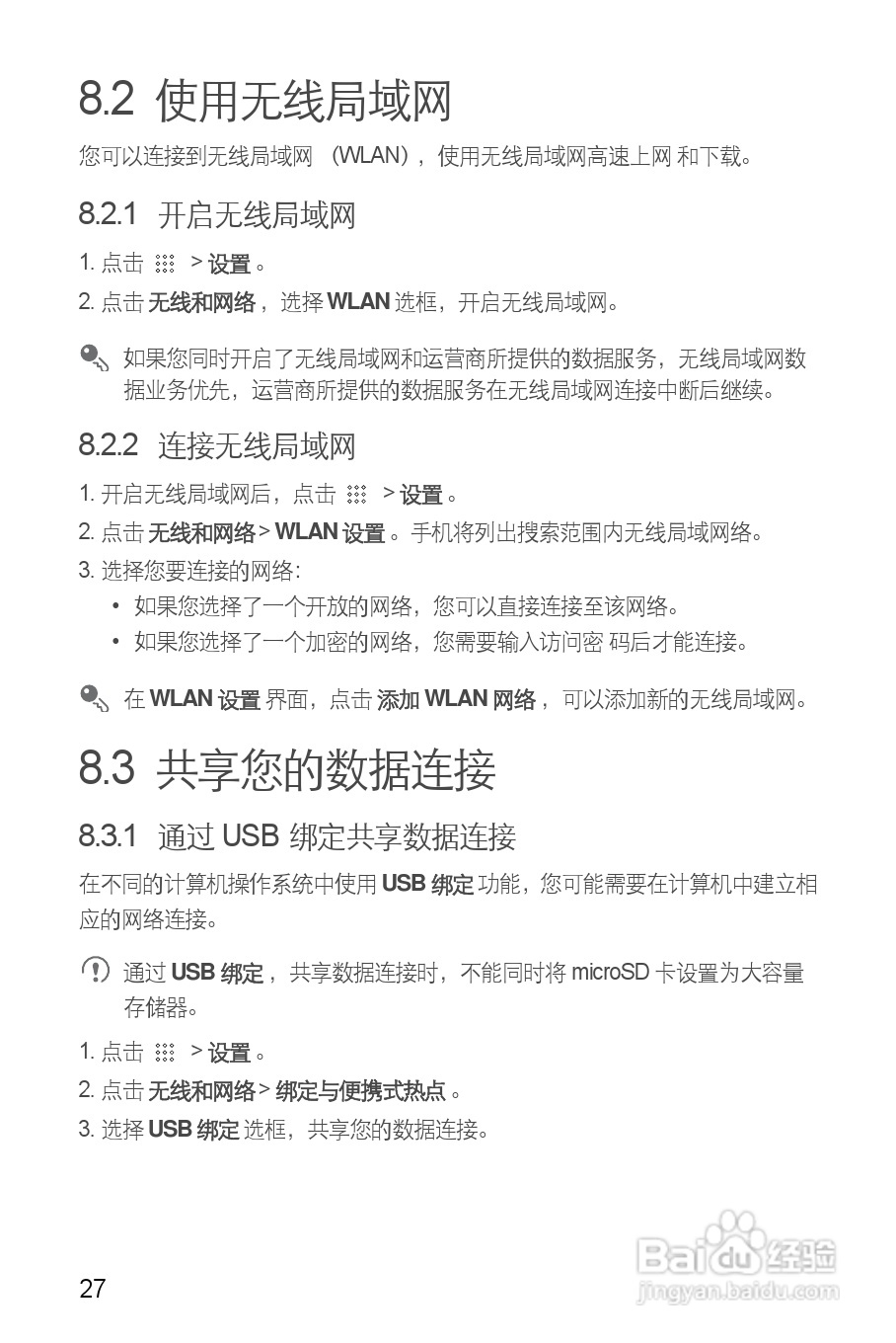 华为U8660手机使用说明书:[4]