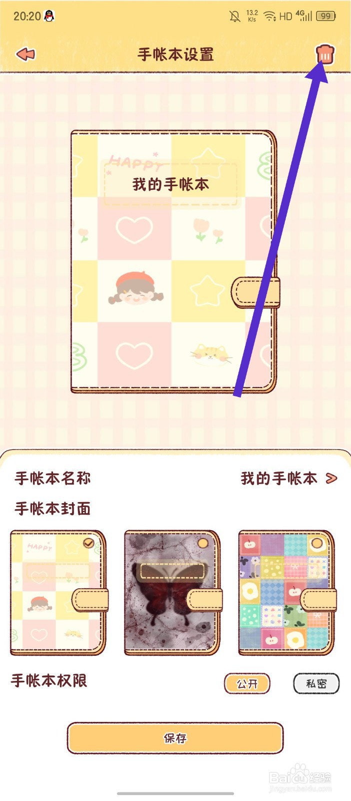 《暖暖手帐》怎么删除手帐本