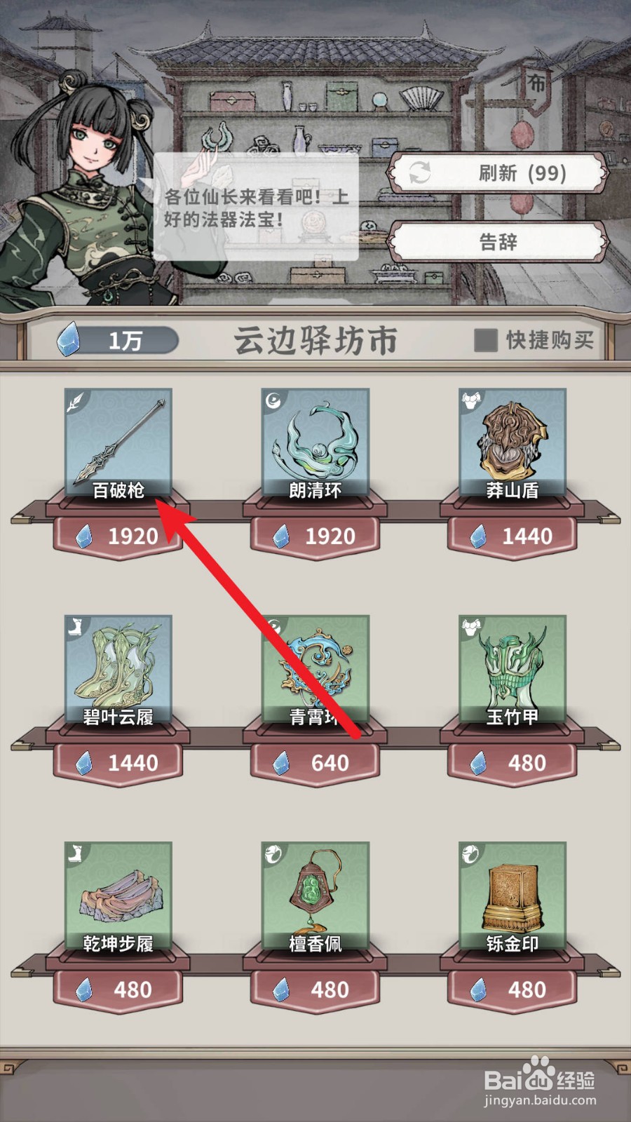 碧海苍云录如何获得百破枪