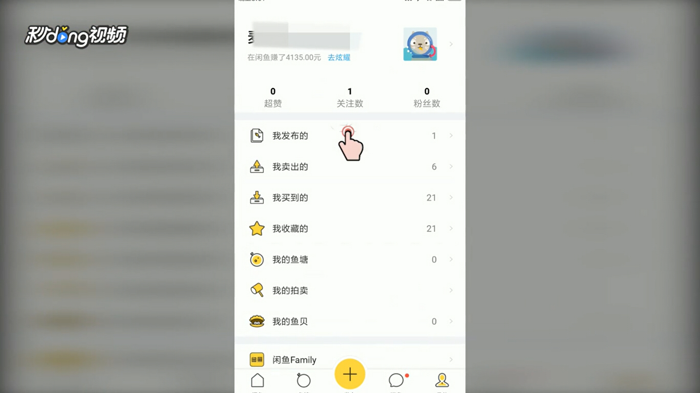 闲鱼如何下架已经发布的宝贝