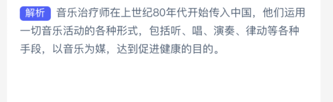 蚂蚁新村：音乐治疗师的工作内容主要是